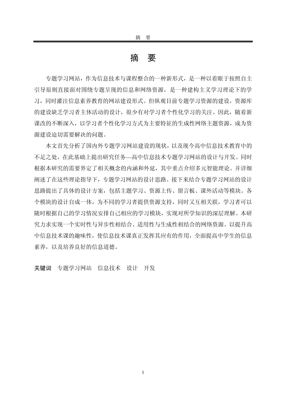 高中信息技术专题学习网站的设计与开发_第2页