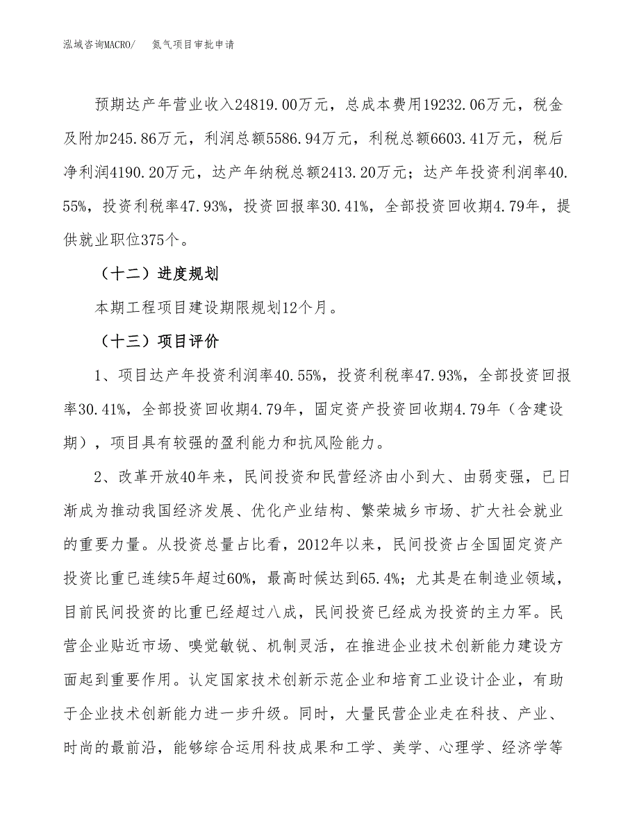 氮气项目审批申请（总投资14000万元）.docx_第4页