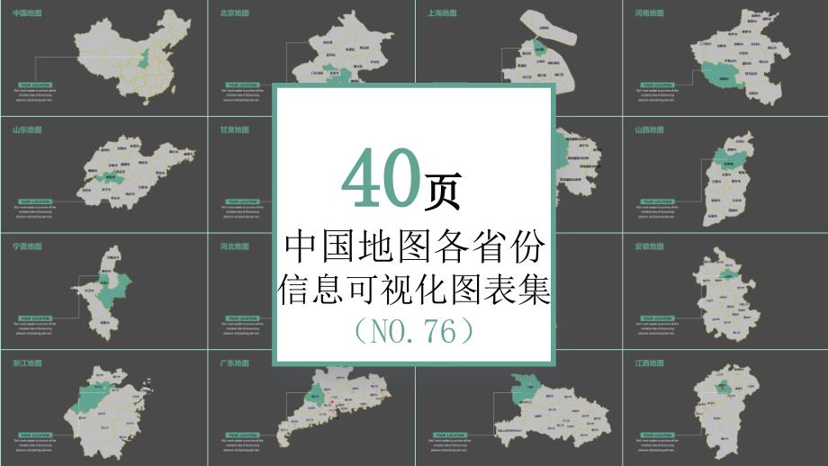 中国各省份地图模板课件_第1页