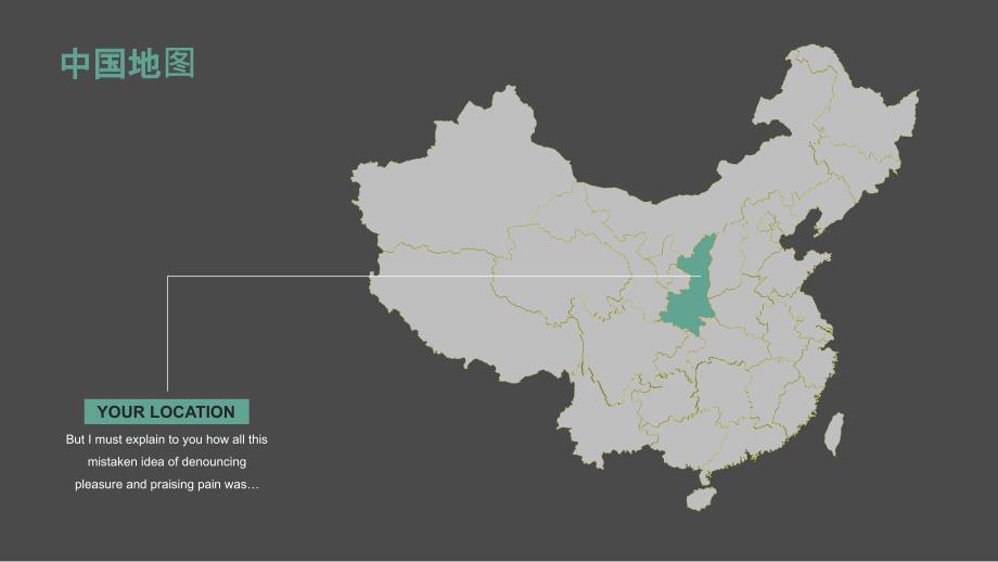 中国各省份地图模板课件_第2页