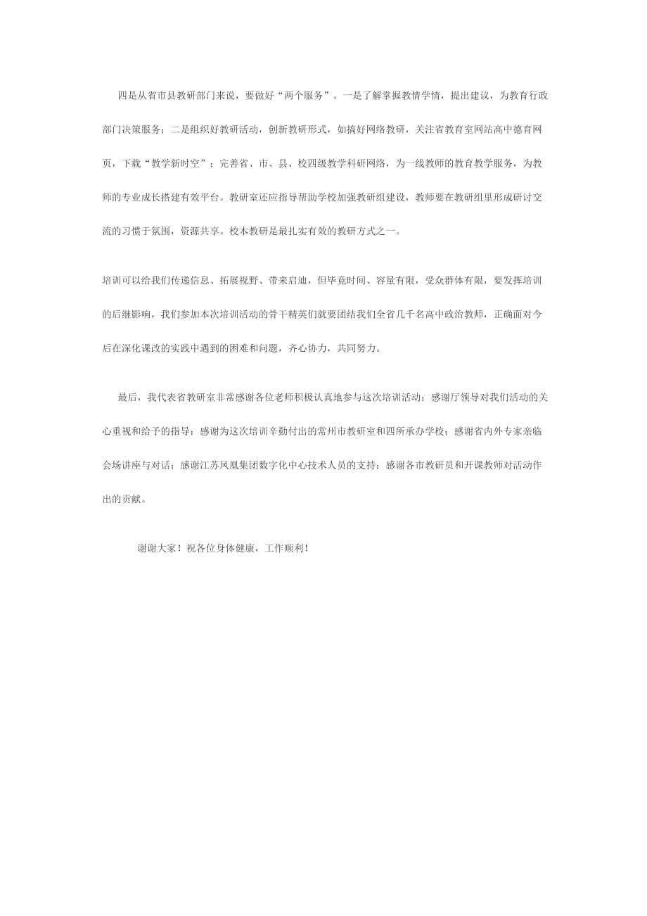 2010年江苏省政治学科培训活动小结发言稿 杜文艳_第3页