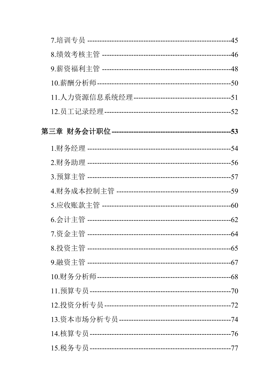 企业岗位说明书及薪酬绩效表格(全套762p)_第2页