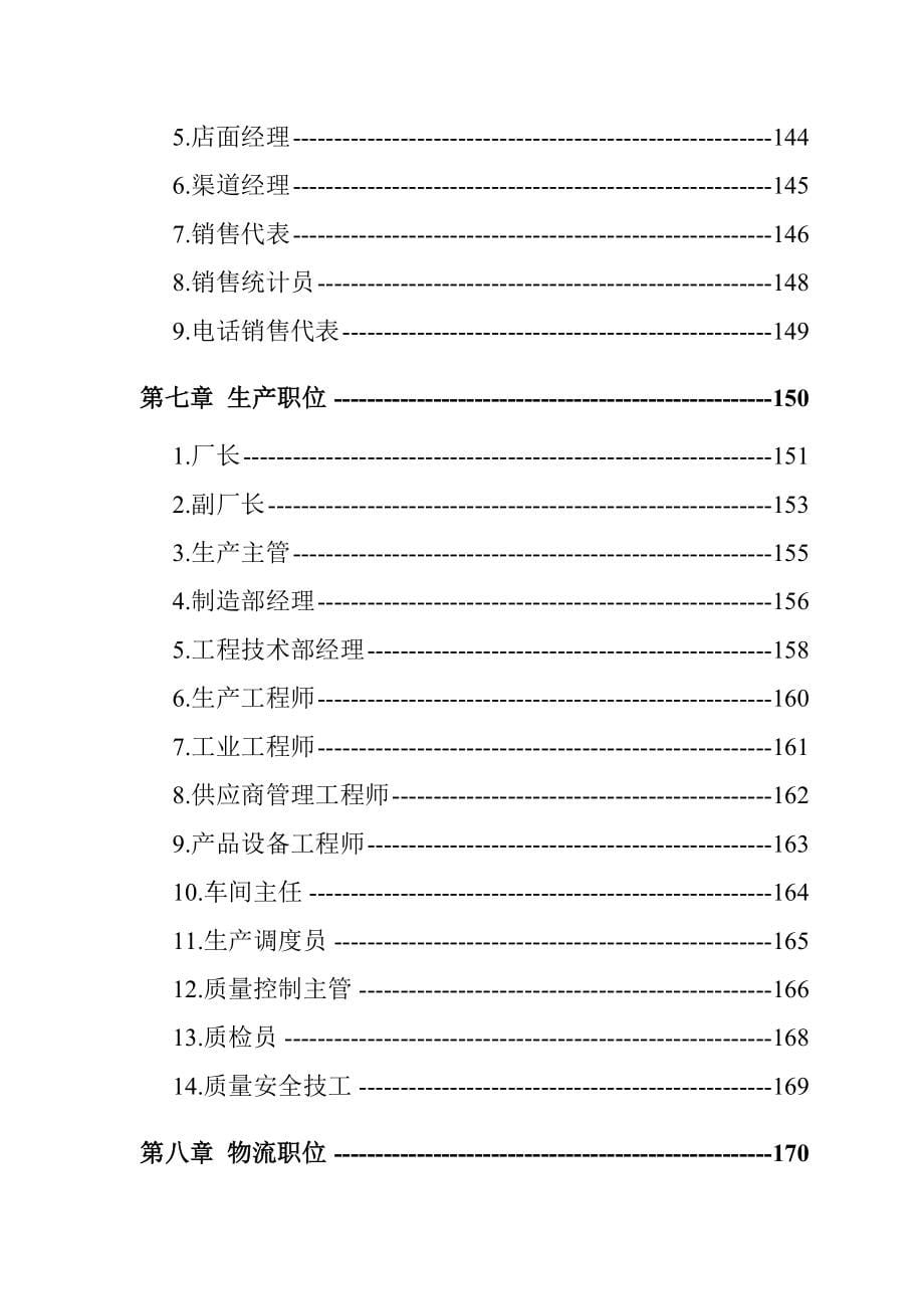 企业岗位说明书及薪酬绩效表格(全套762p)_第5页