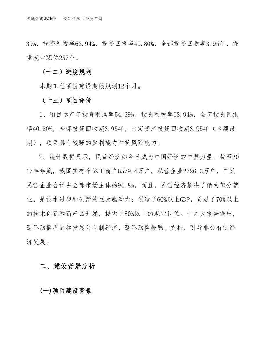 滴定仪项目审批申请（总投资7000万元）.docx_第4页