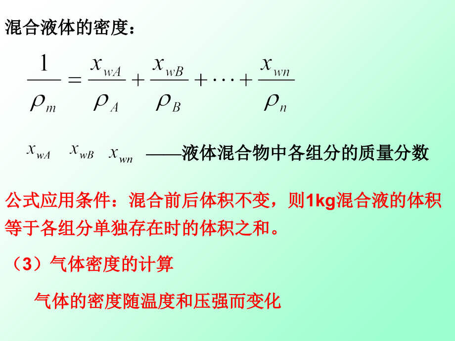 化工原理总结课件_第2页