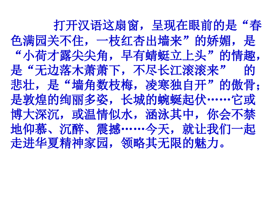 高二(新人教版)语文语文的魅力(授课讲义)分析_第3页