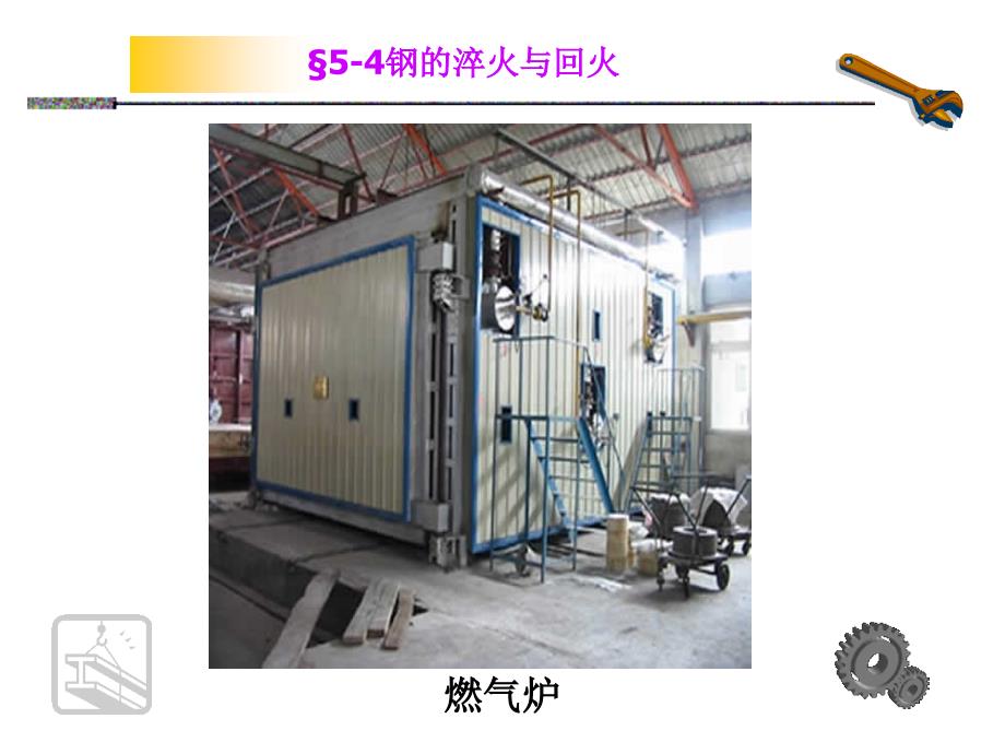 机械工程材料5-3教材_第4页