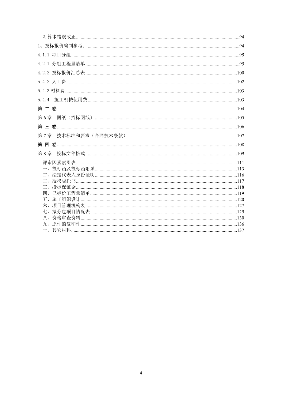 垫江县龙滩水库工程管理房、上坝公路及沙河水厂进厂公路（二期）工程-招标文件_第4页