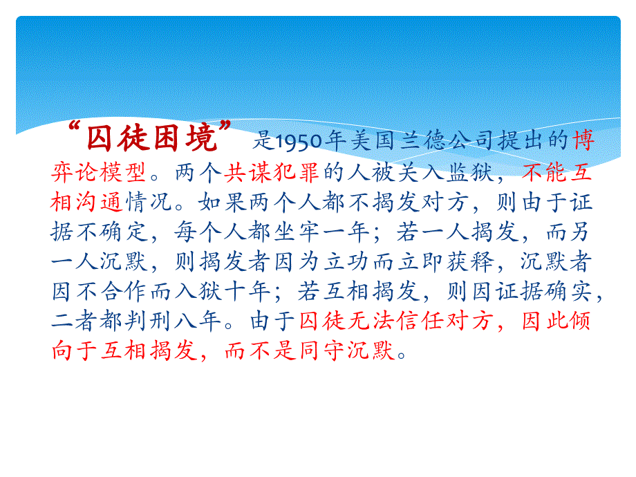 危机公关传播艺术教材_第2页