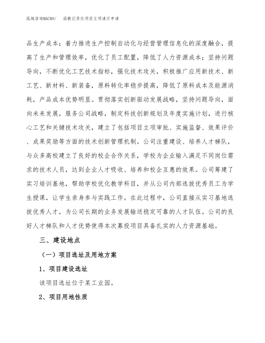 函数记录仪项目立项请示申请_第3页