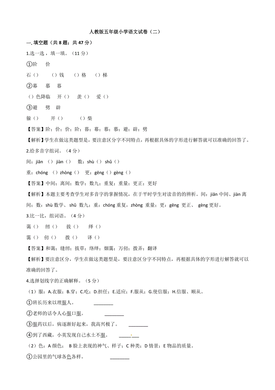 2017-2018五年级上册语文期中测试（b卷）- 人教新课标_第1页