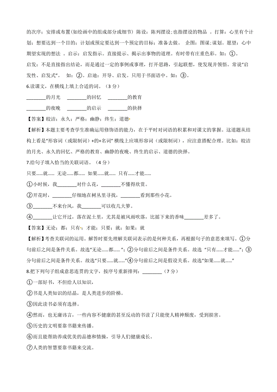 2017-2018五年级上册语文期中测试（b卷）- 人教新课标_第3页