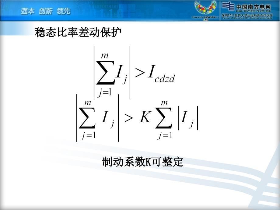 母线保护装置教材_第5页