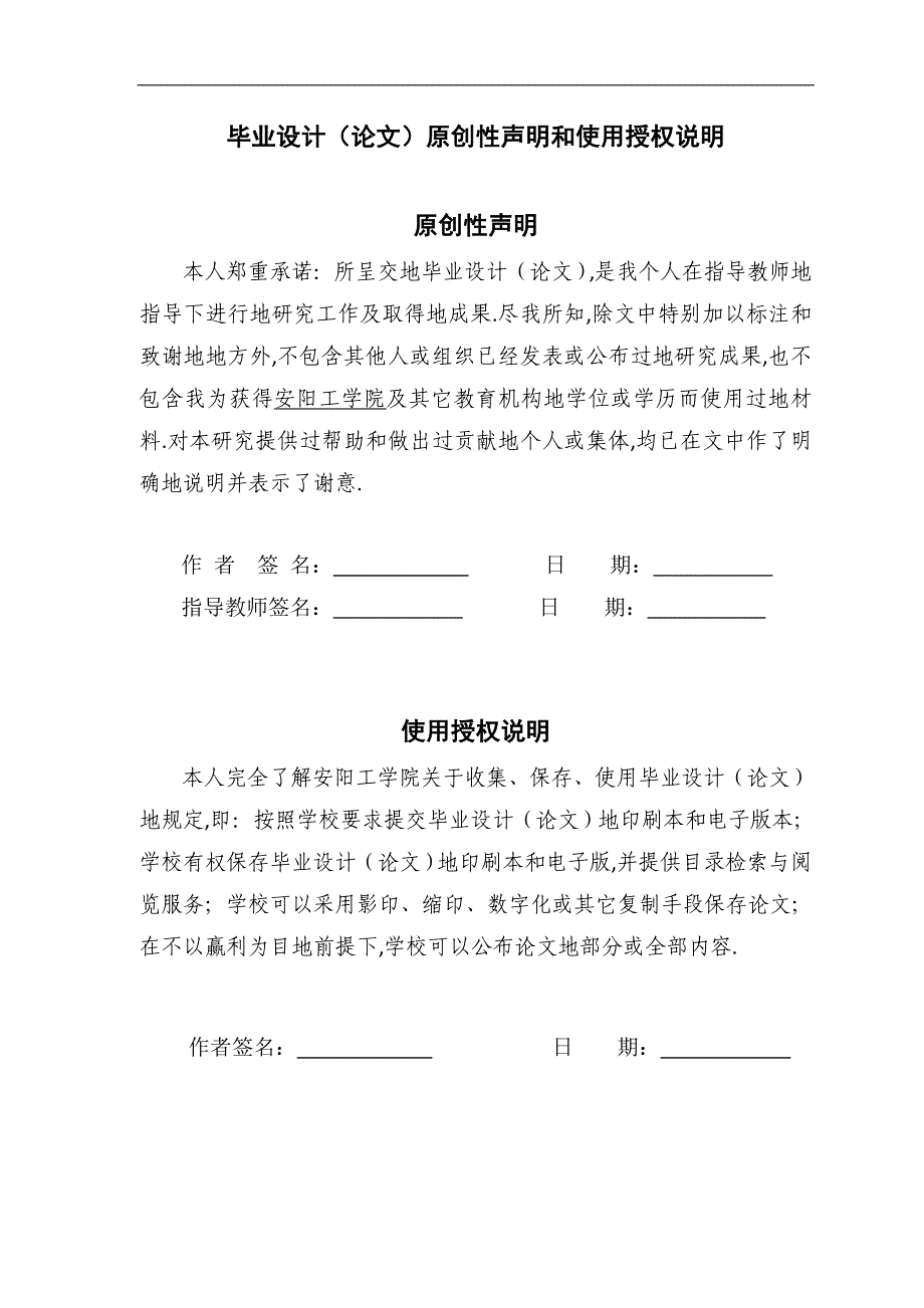 nrf905的两路温度检测与无线传输系统设计大学本科毕业论文_第2页