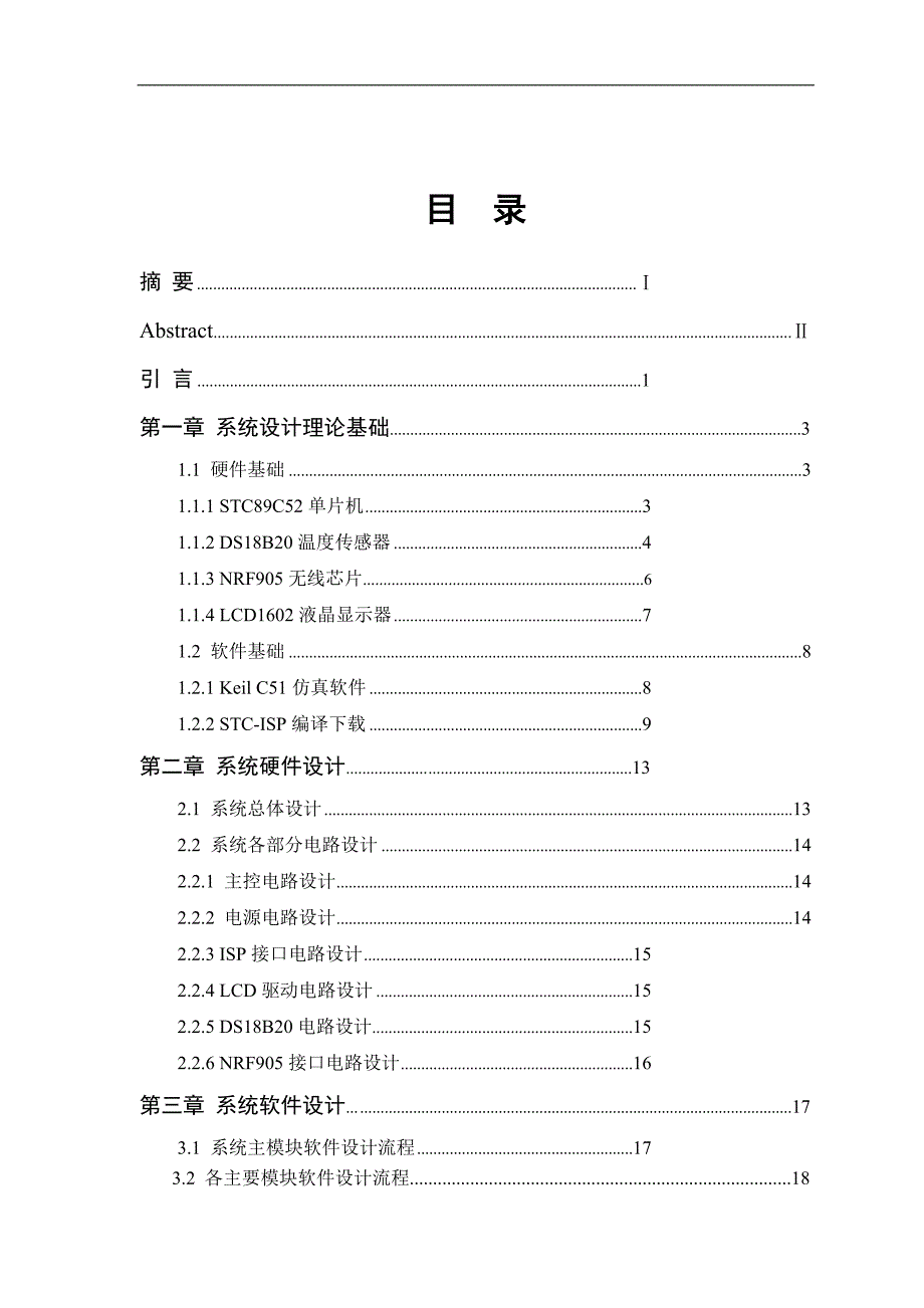 nrf905的两路温度检测与无线传输系统设计大学本科毕业论文_第3页