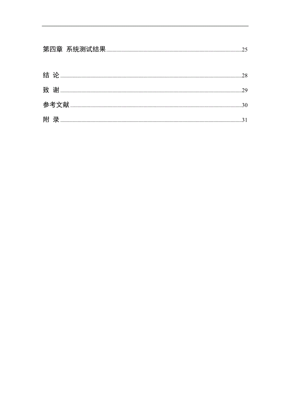 nrf905的两路温度检测与无线传输系统设计大学本科毕业论文_第4页