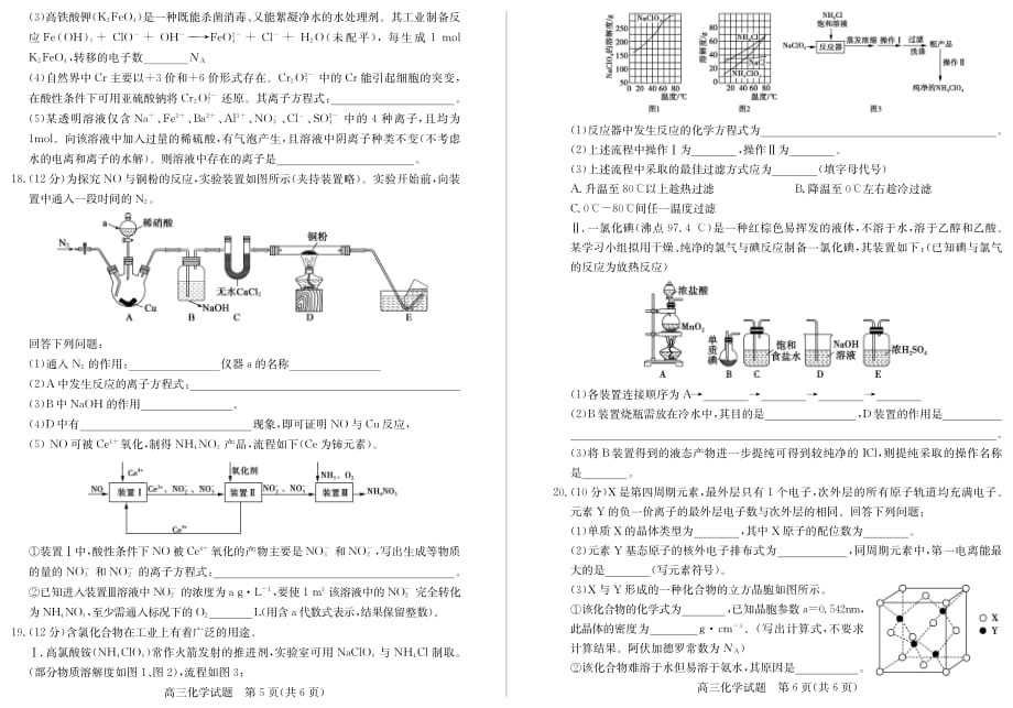 山东省德州市2020届高三上学期期中考试化学试题+PDF版含答案_第3页