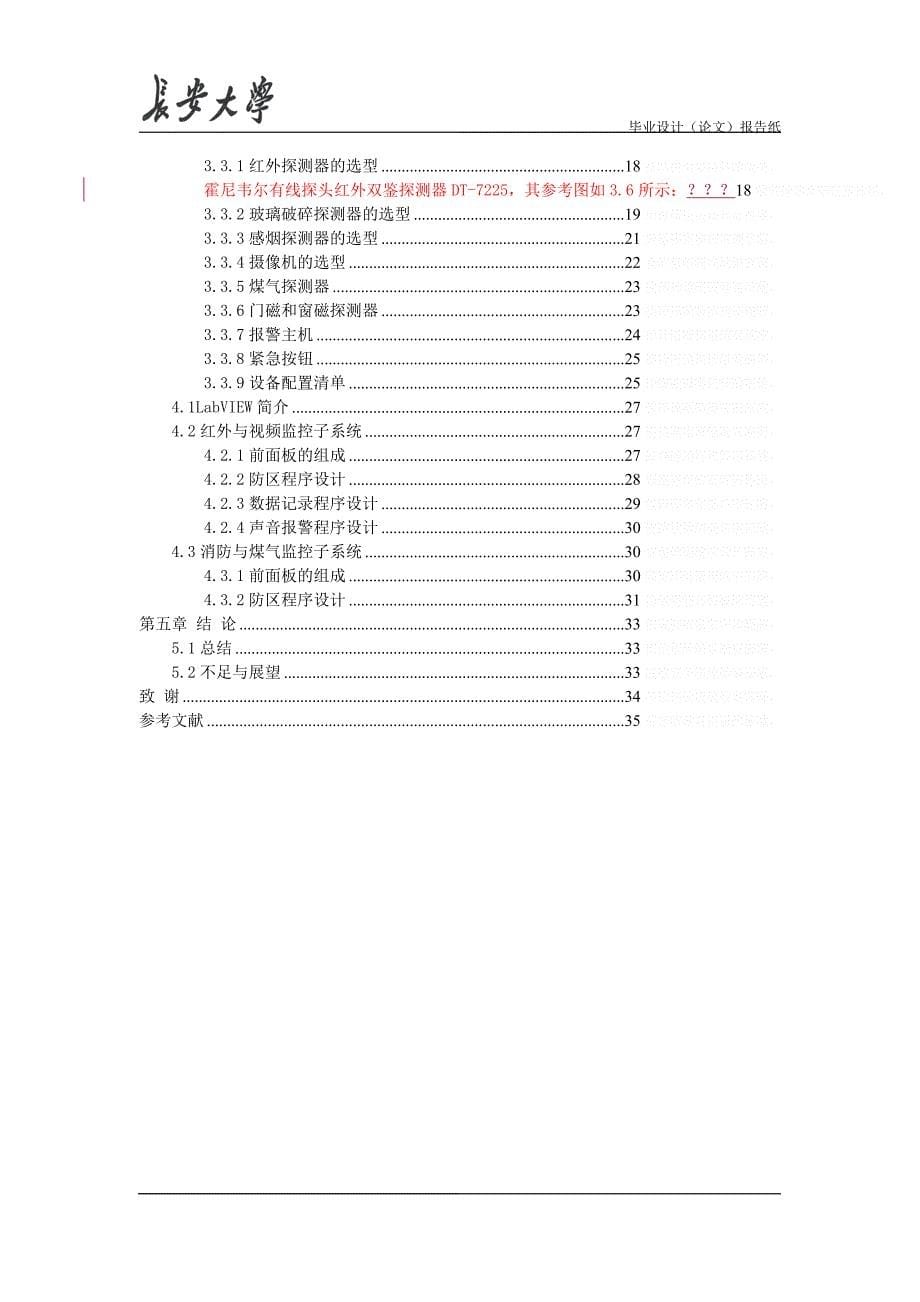 基于labview的家庭安防系统的设计与研究_第5页