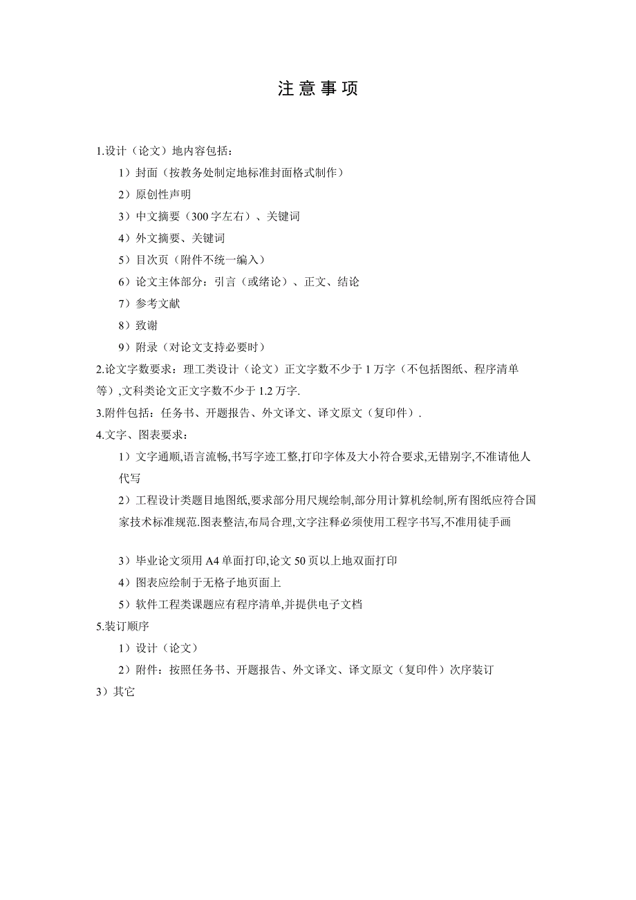 mvc模式下机关办公自动化_系统（oa-b）核心功能的实现大学本科毕业论文_第3页