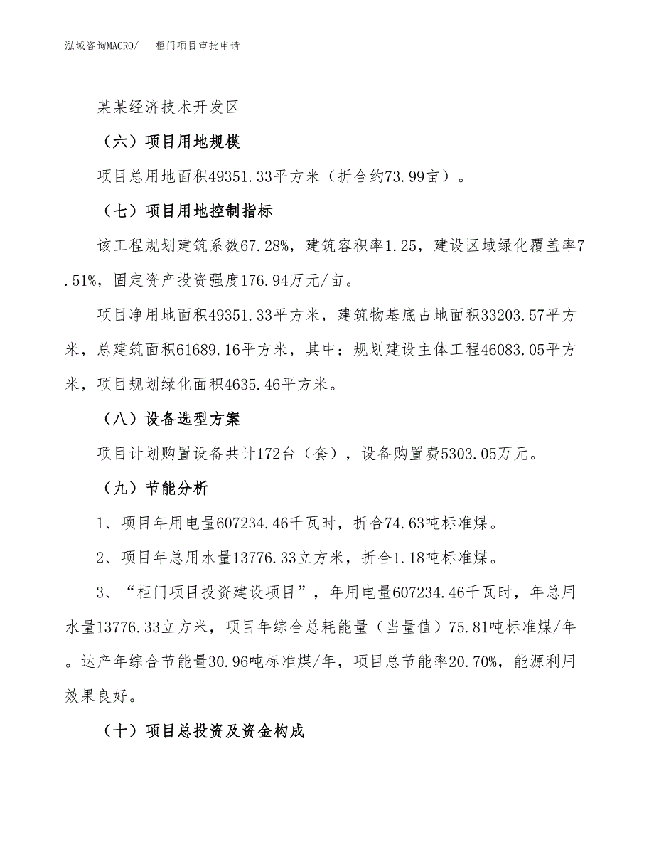 柜门项目审批申请（总投资16000万元）.docx_第3页