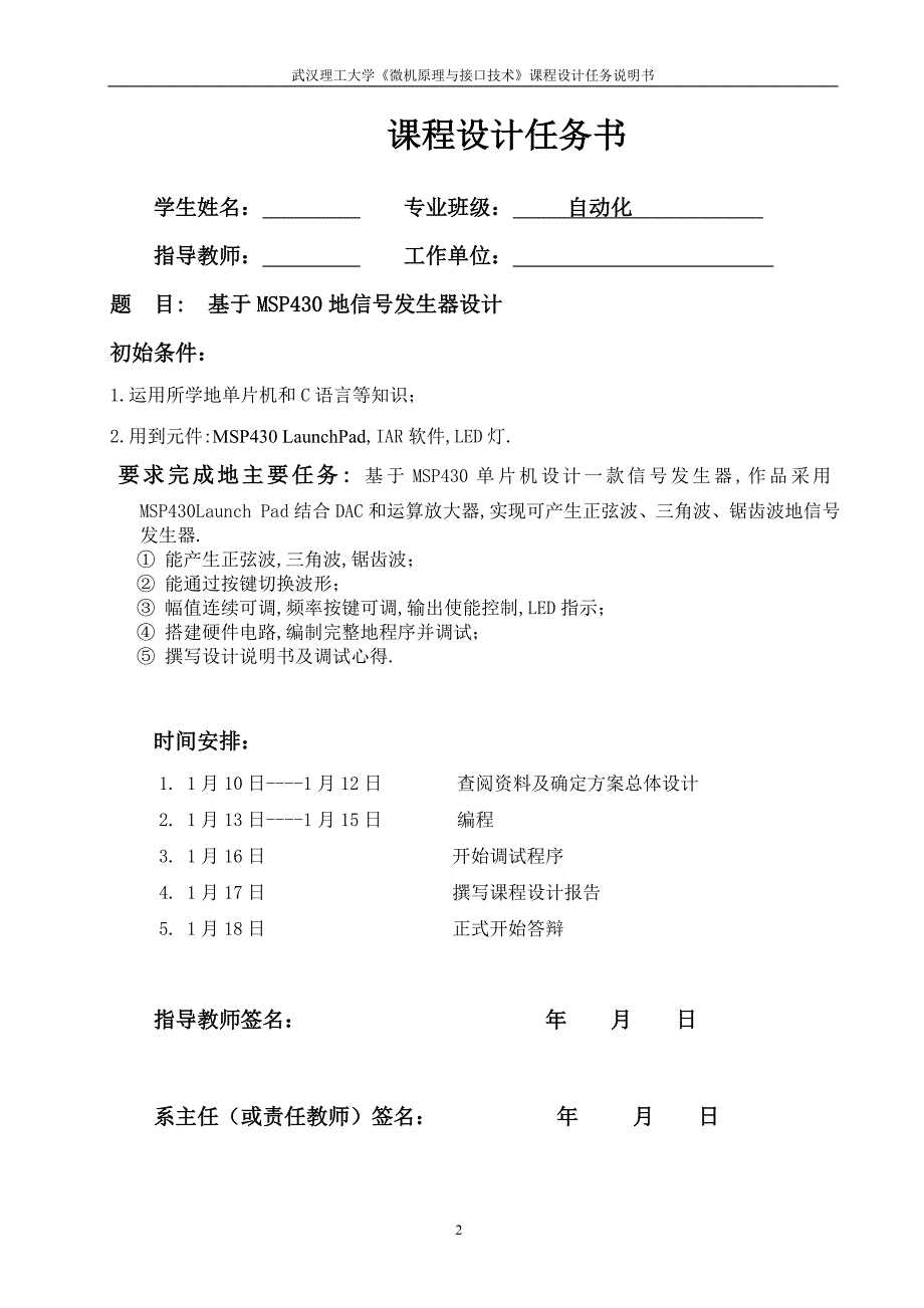 msp430的信号发生器方案设计大学课程方案设计任务说明书_第2页