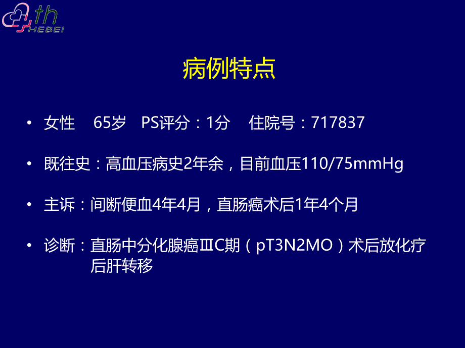 乳腺癌典型病例讨论一例ppt课件_第2页