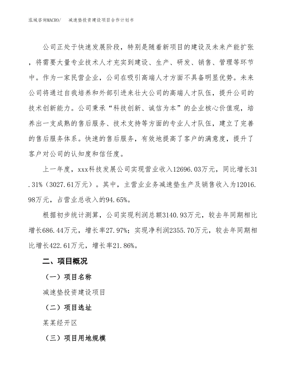 减速垫投资建设项目合作计划书（样本）_第2页