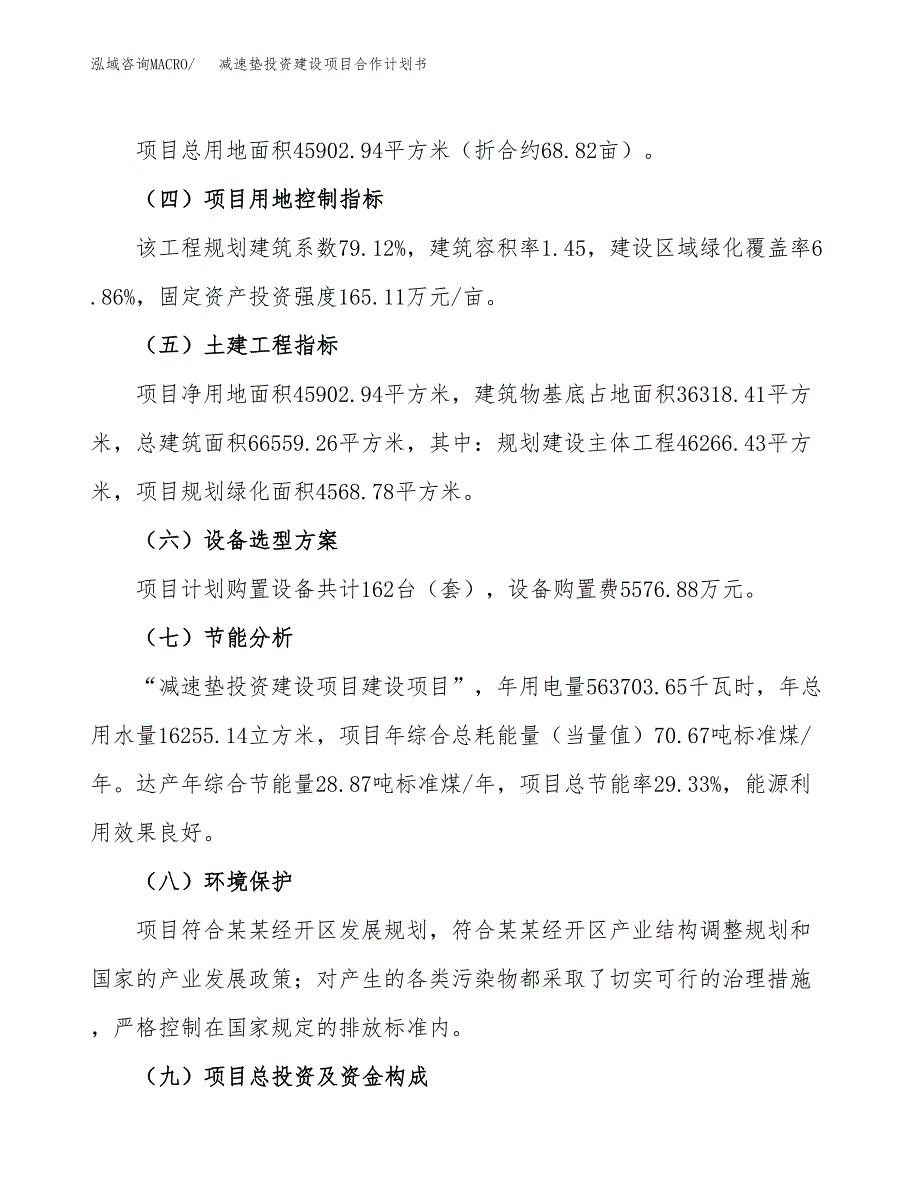 减速垫投资建设项目合作计划书（样本）_第3页