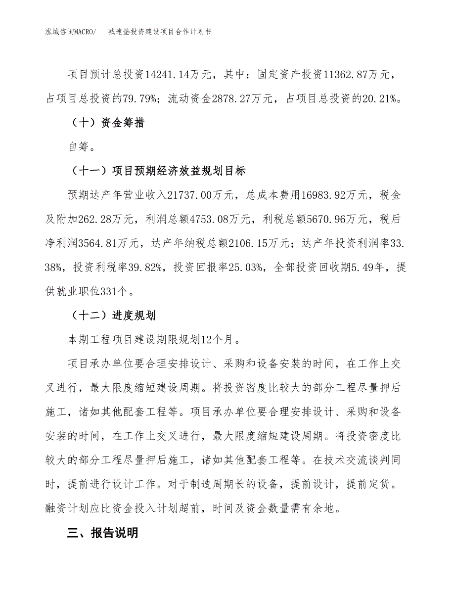 减速垫投资建设项目合作计划书（样本）_第4页