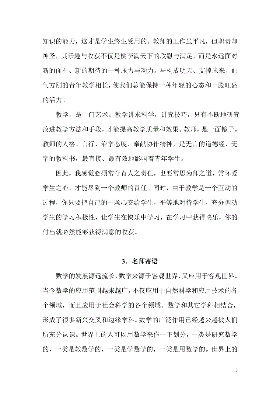 第四届高等学校教学名师奖候选人个人资料-吉林农业科技学院_第3页