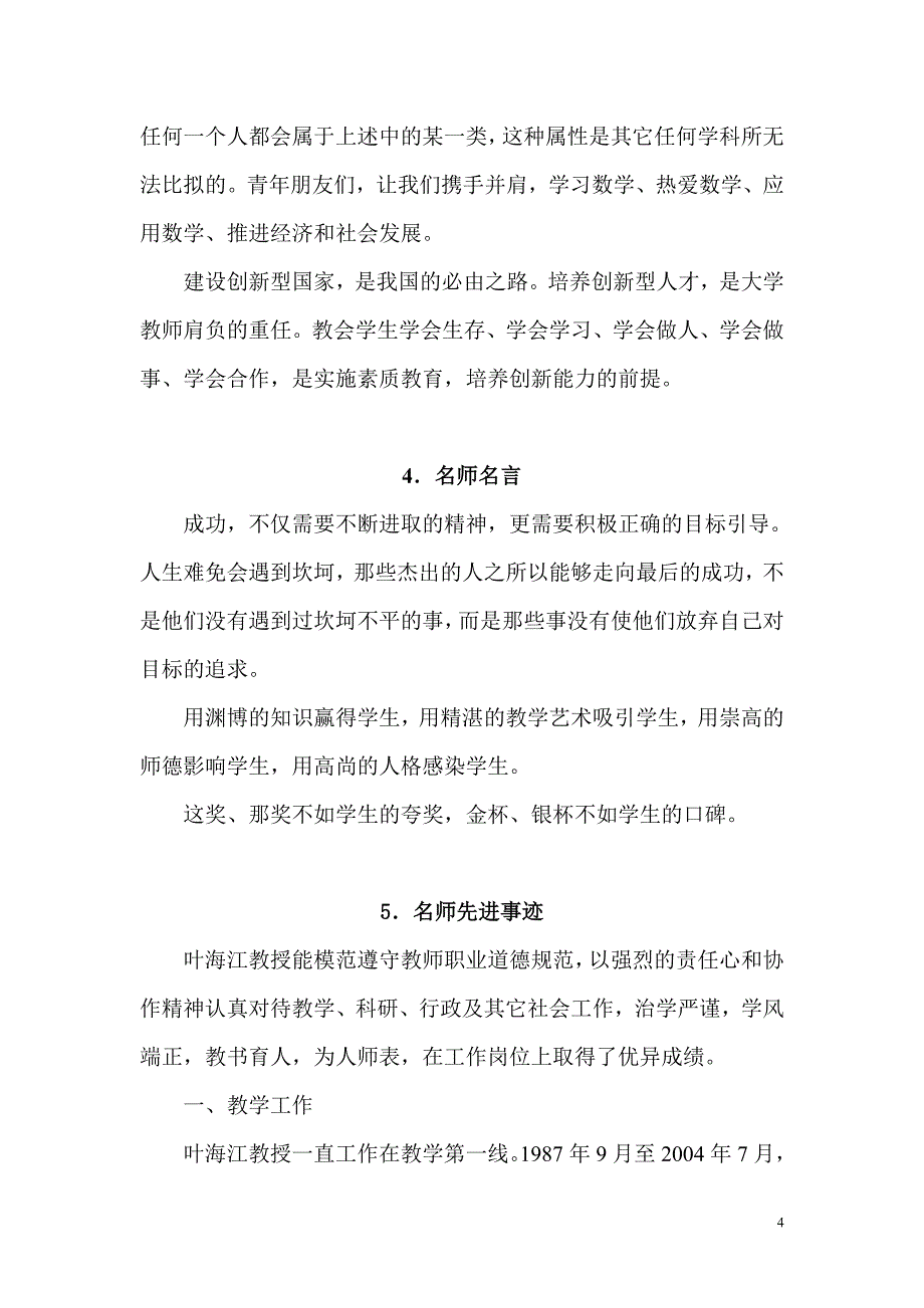 第四届高等学校教学名师奖候选人个人资料-吉林农业科技学院_第4页