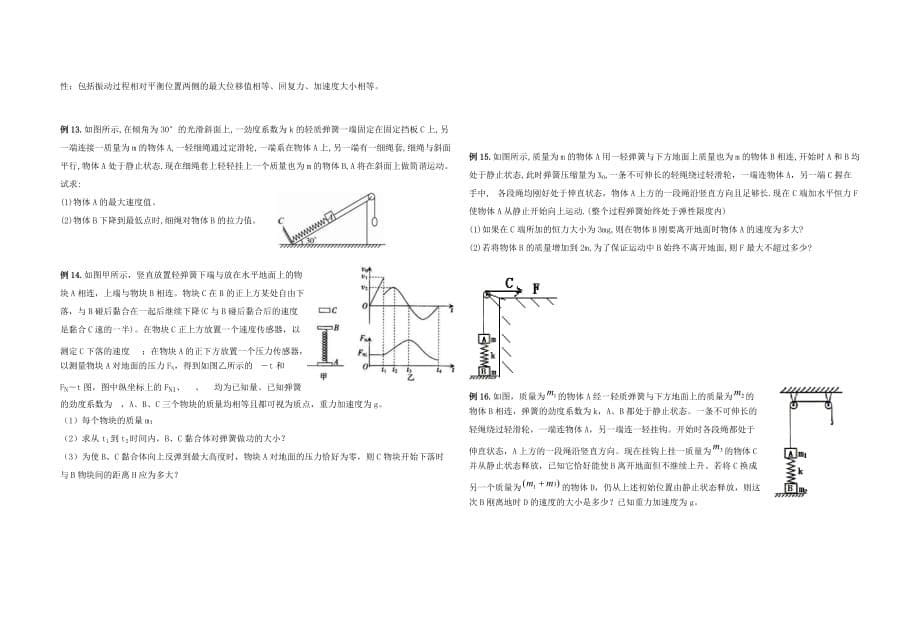 简谐运动的对称性教案及经典例题分析_第5页