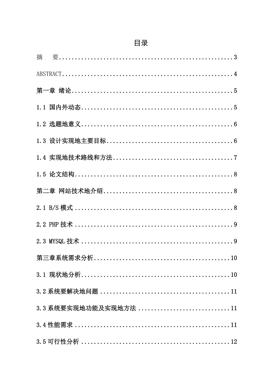 php的药品营销网站的方案设计与实现课程方案设计_第1页