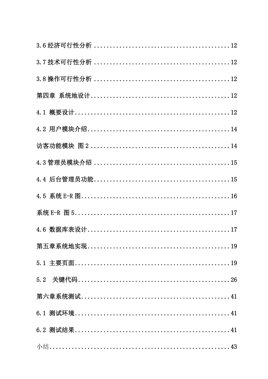 php的药品营销网站的方案设计与实现课程方案设计_第2页