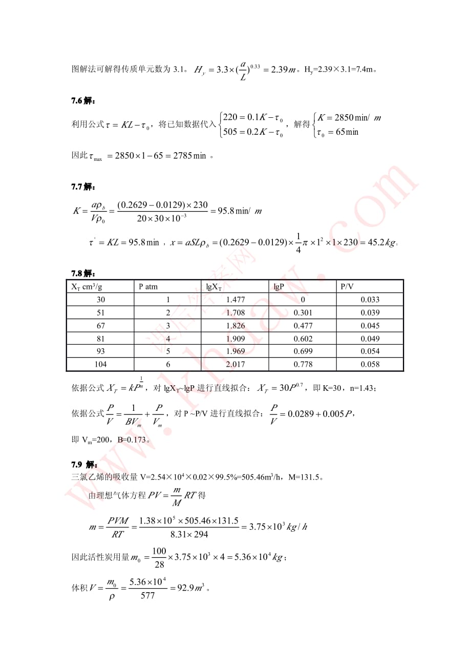 大气污染控制工程第二版-郝吉明-第7章-答案_第2页