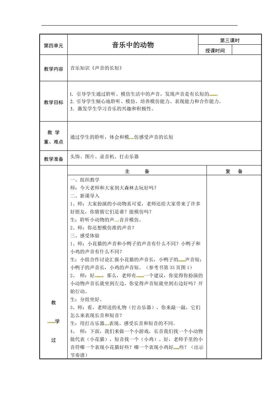 一年级上册音乐教案音乐中的动物3人教新课标_第1页