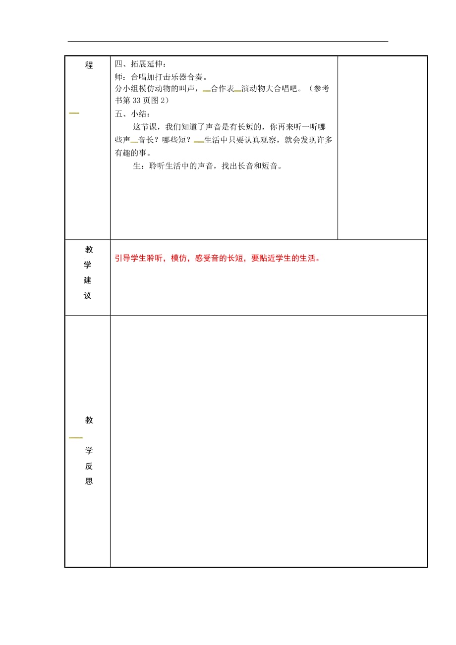 一年级上册音乐教案音乐中的动物3人教新课标_第2页