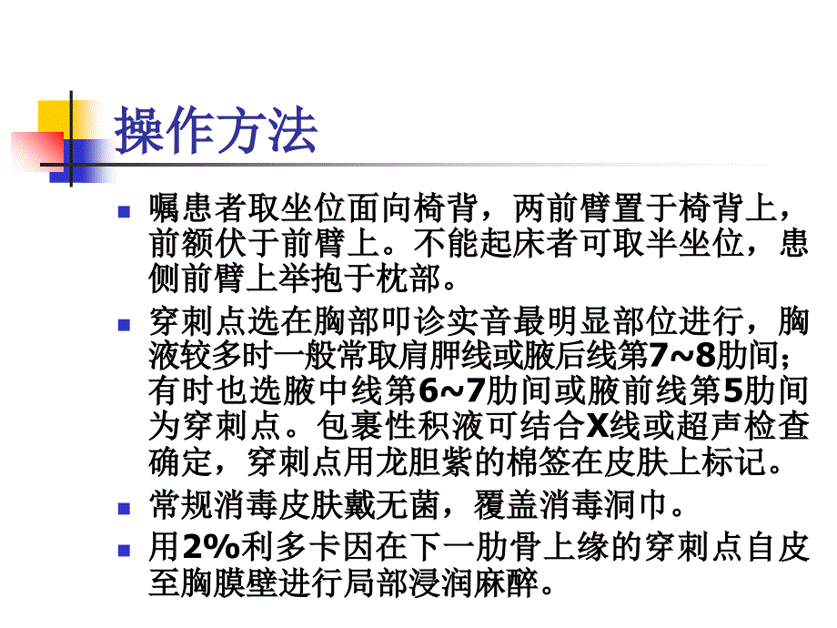 内科常用诊疗技术课件_第4页