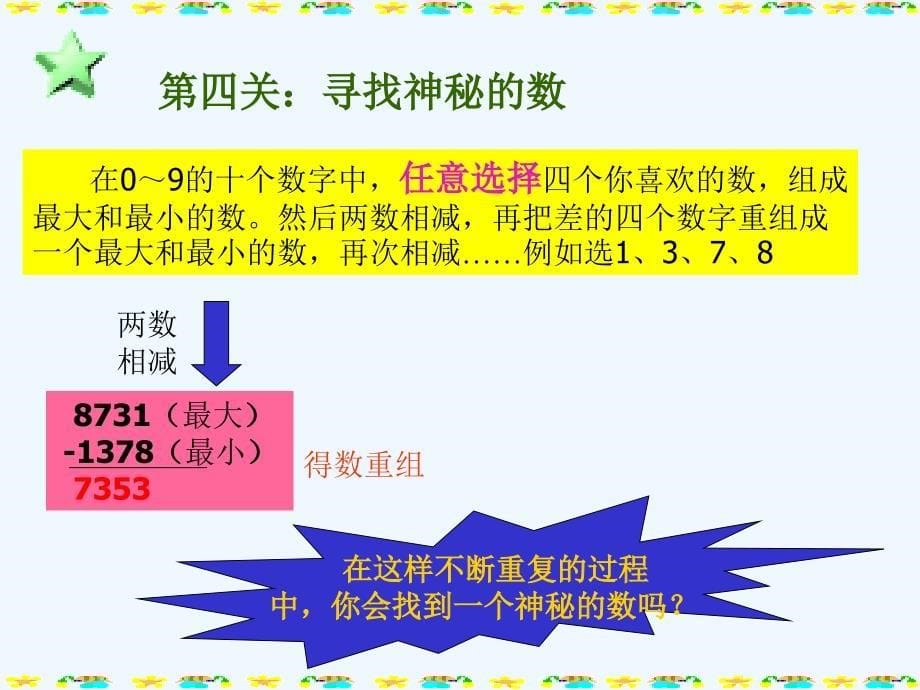 （教育精品）探索与发现（一）有趣的算式_第5页