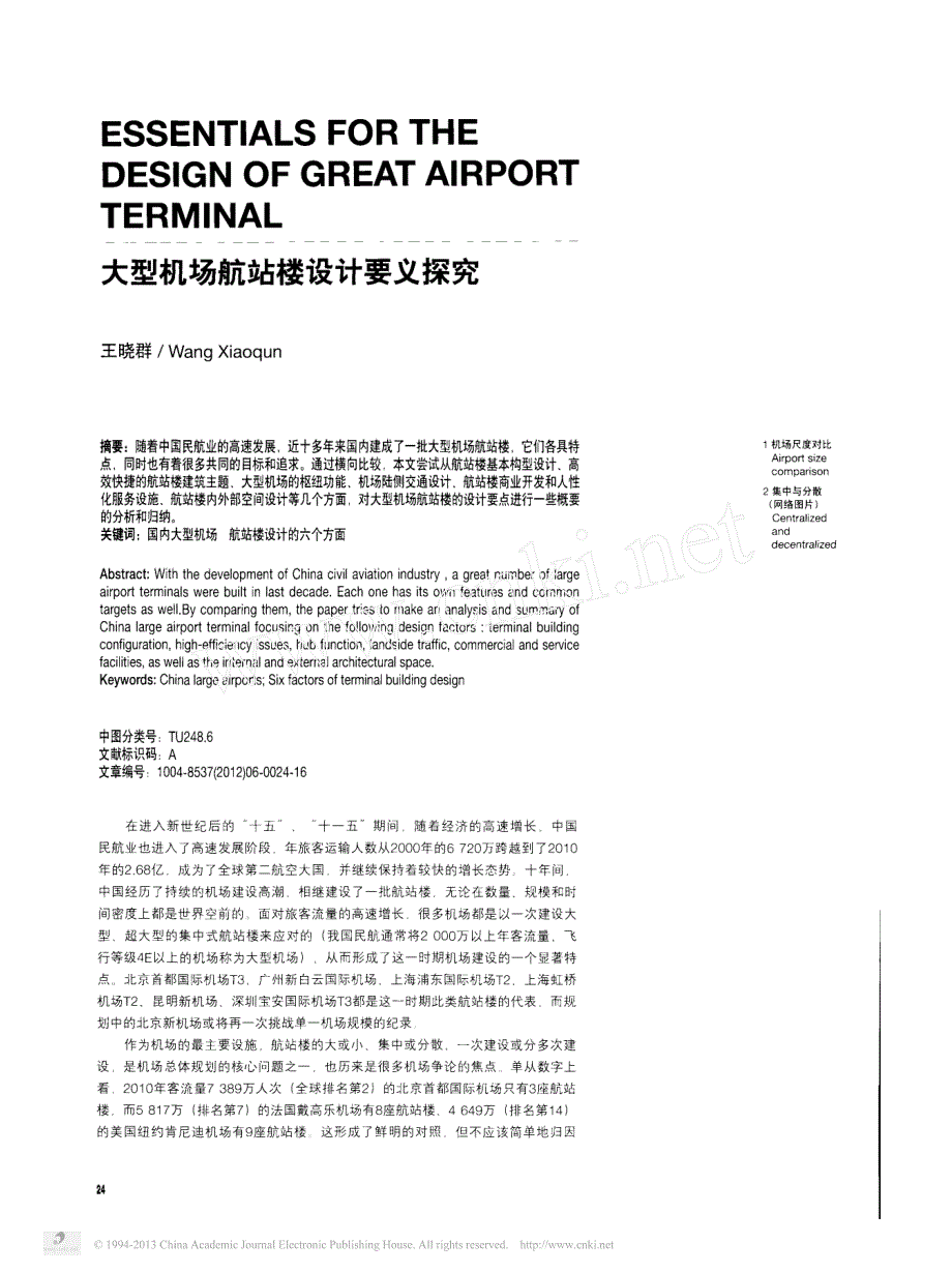 大型机场航站楼设计要义研究_第1页