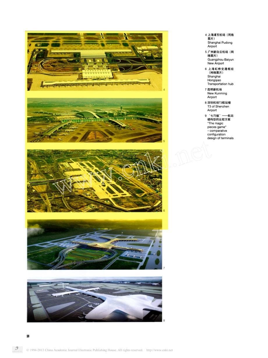 大型机场航站楼设计要义研究_第5页