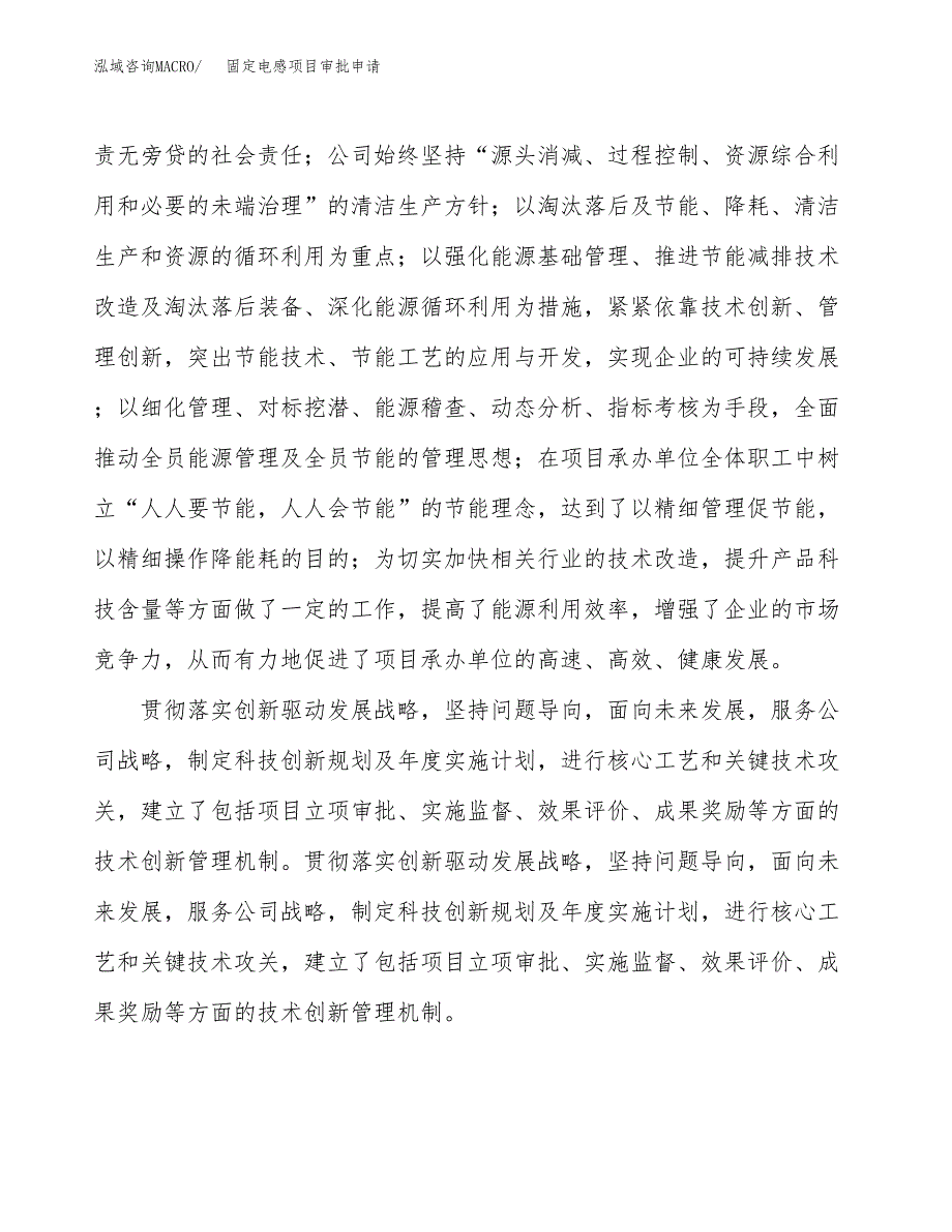 固定电感项目审批申请（总投资7000万元）.docx_第2页