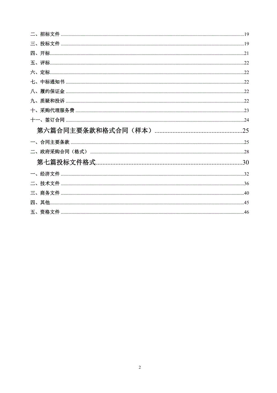 2017年扶持村级集体经济发展试点项目招标文件_第3页