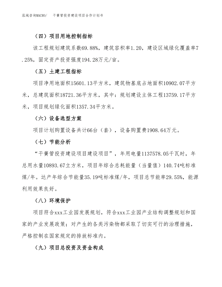 干簧管投资建设项目合作计划书（样本）_第3页