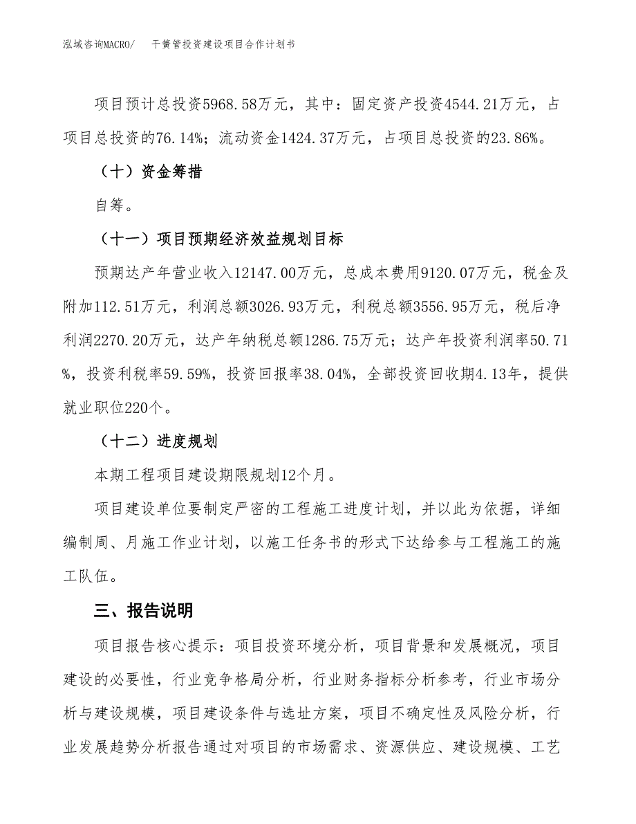 干簧管投资建设项目合作计划书（样本）_第4页