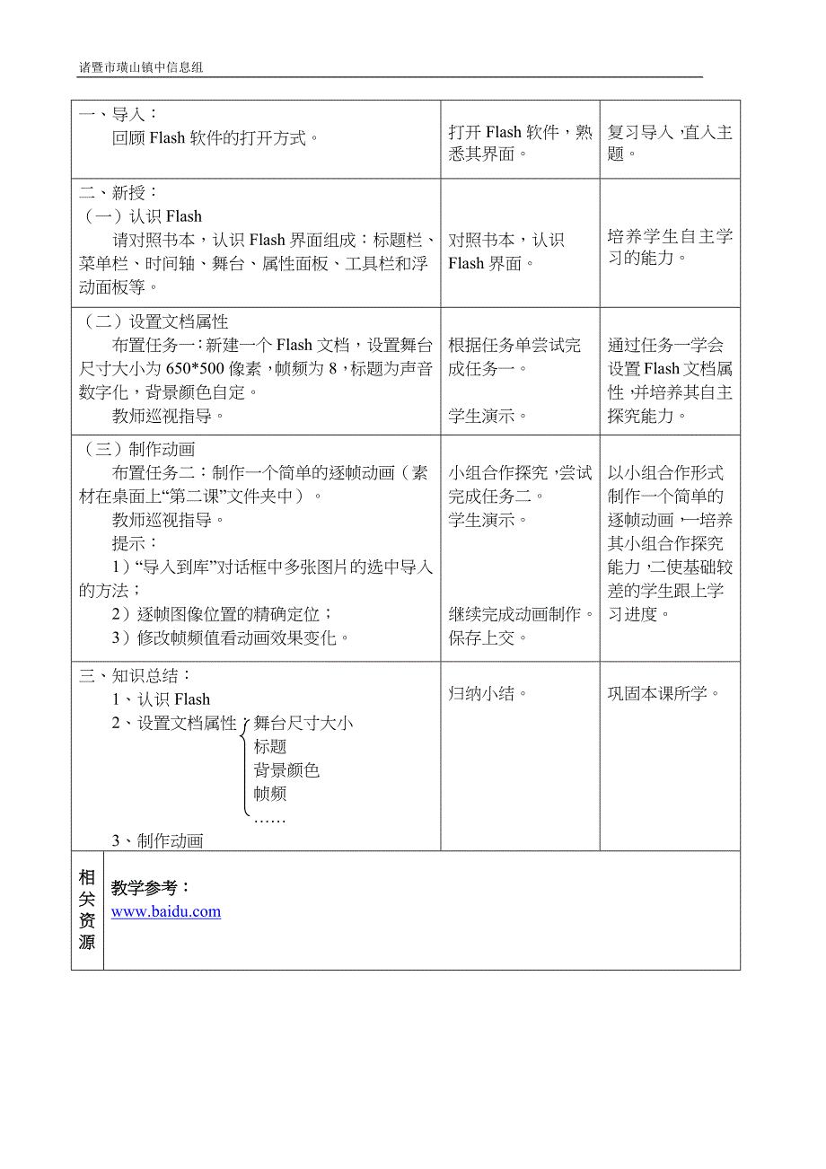 浙江信息技术新版八年级下册(flash)_第3页