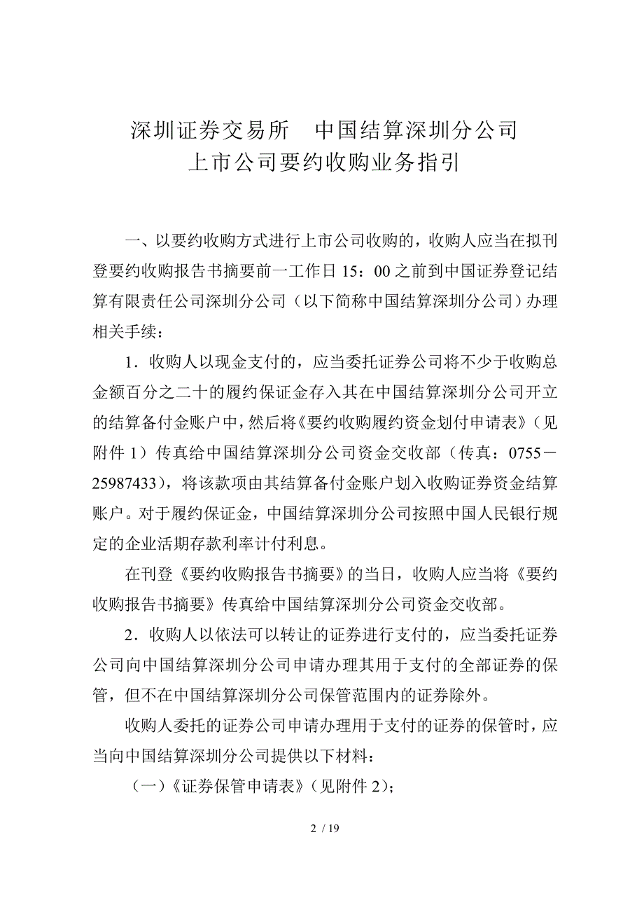 企业兼并法律法规31_第2页