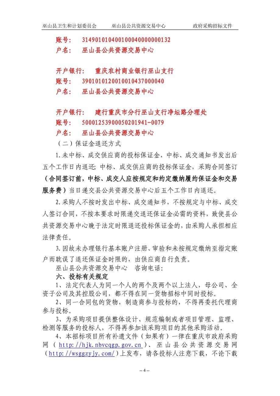 巫山县卫计委120救护车采购招标文件_第5页