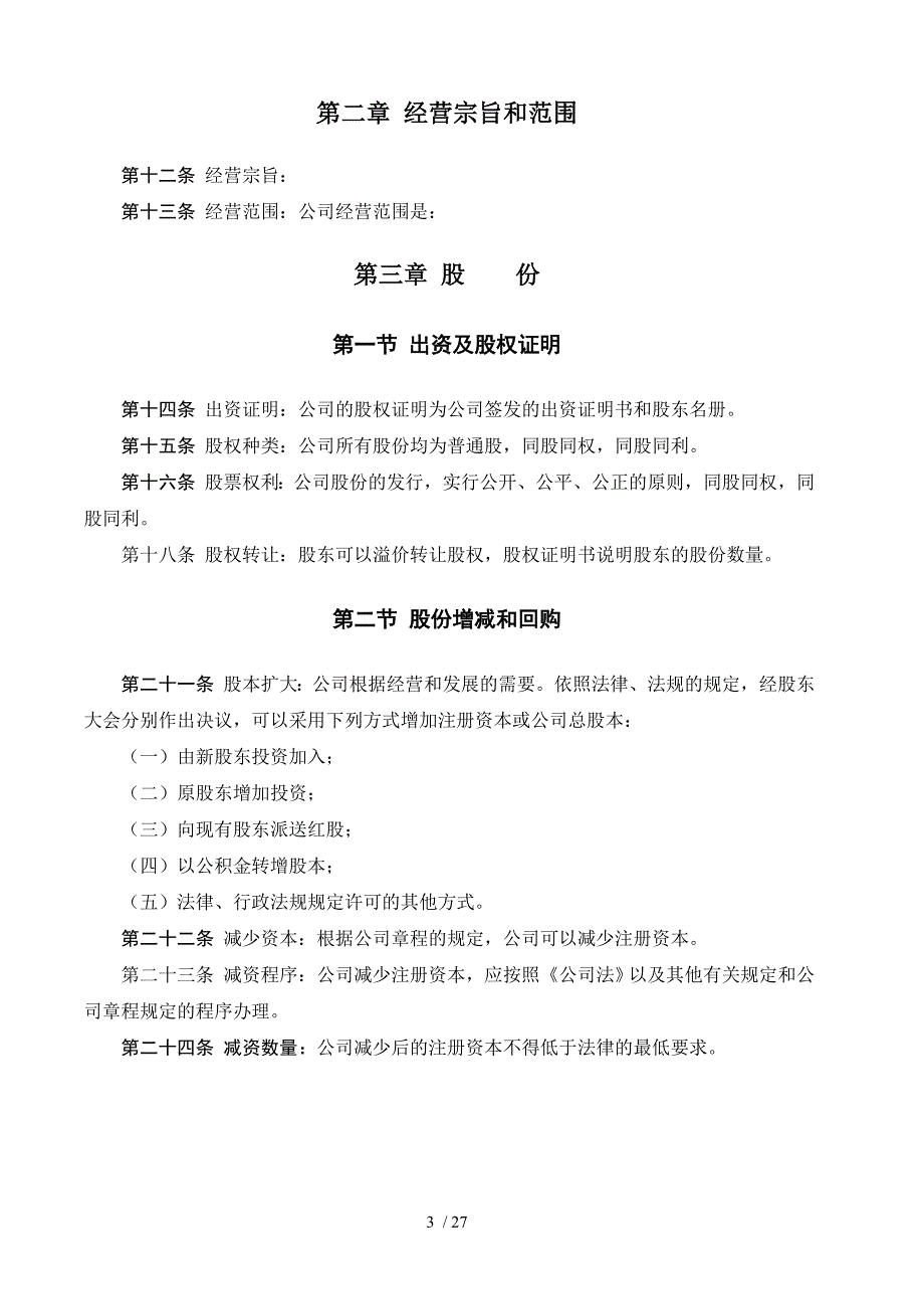 关于借款合同模版汇集21_第3页