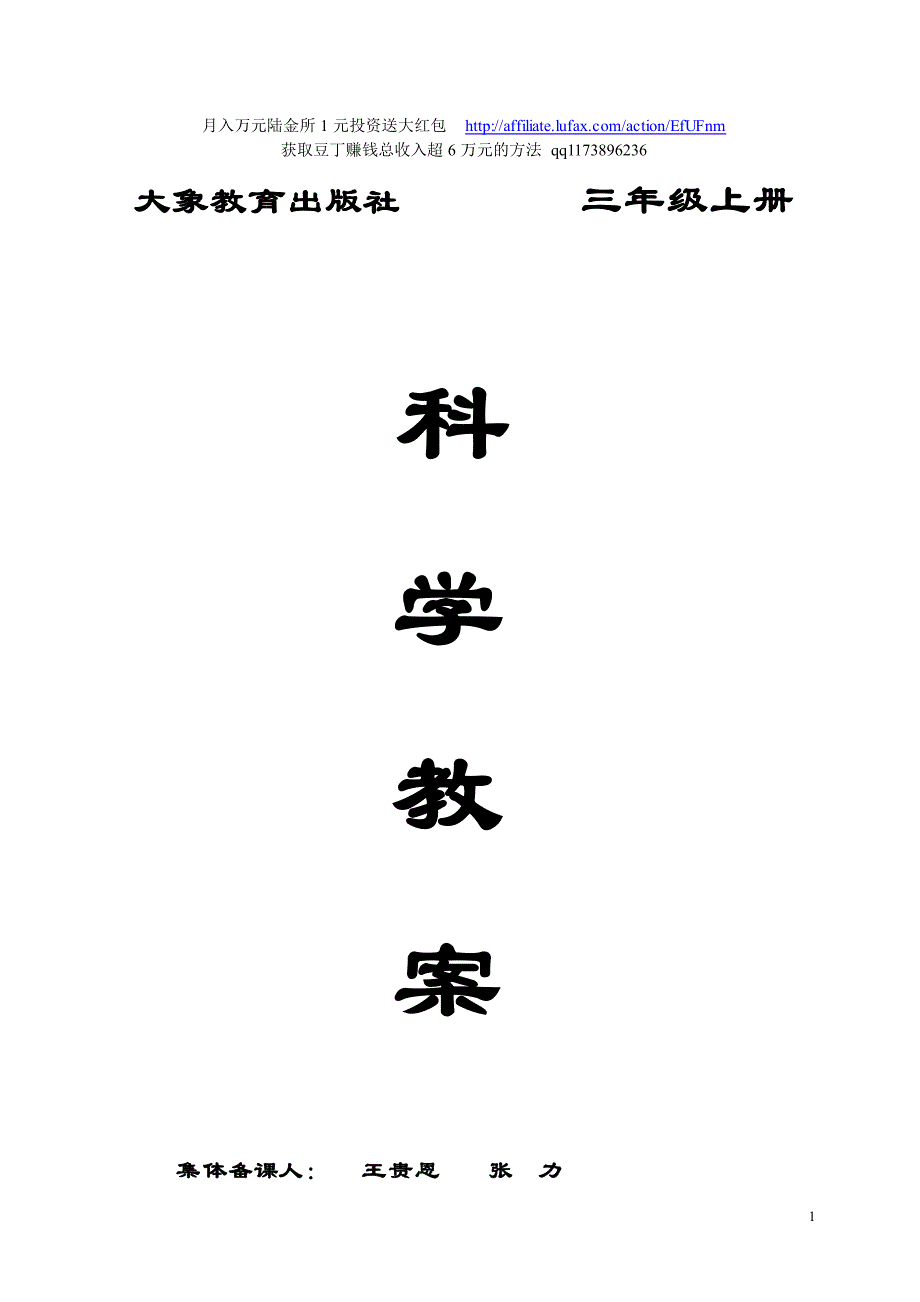 大象版三年级上册科学计划教案6111595_第1页